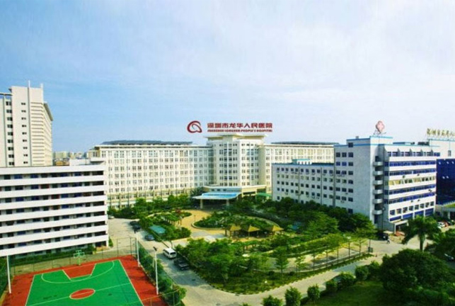 深圳市龙华人民医院